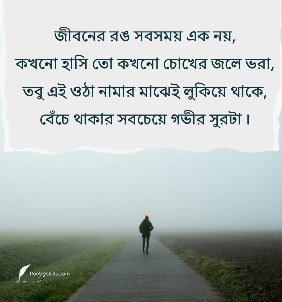 Positive Life Quotes In Bengali Language