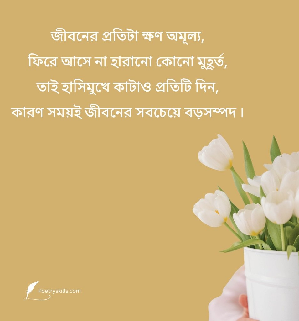 Bengali Life Quotes With Real Life Meaning