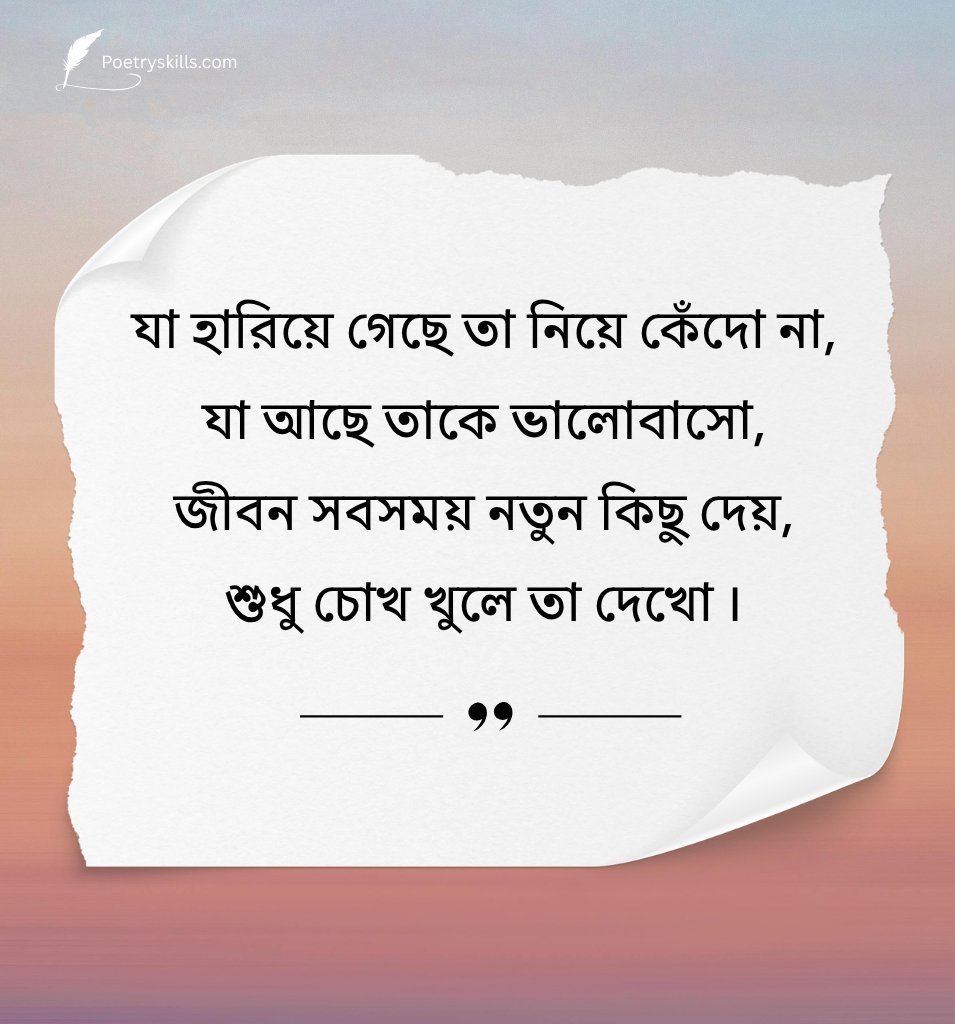 Meaningful Life Quotes In Bengali