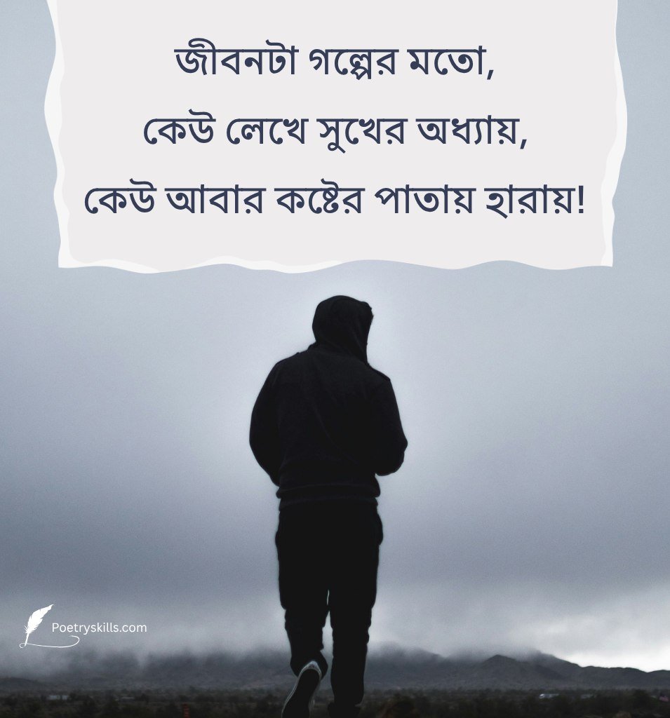 Meaningful Emotional Bengali Life Shayari Lines