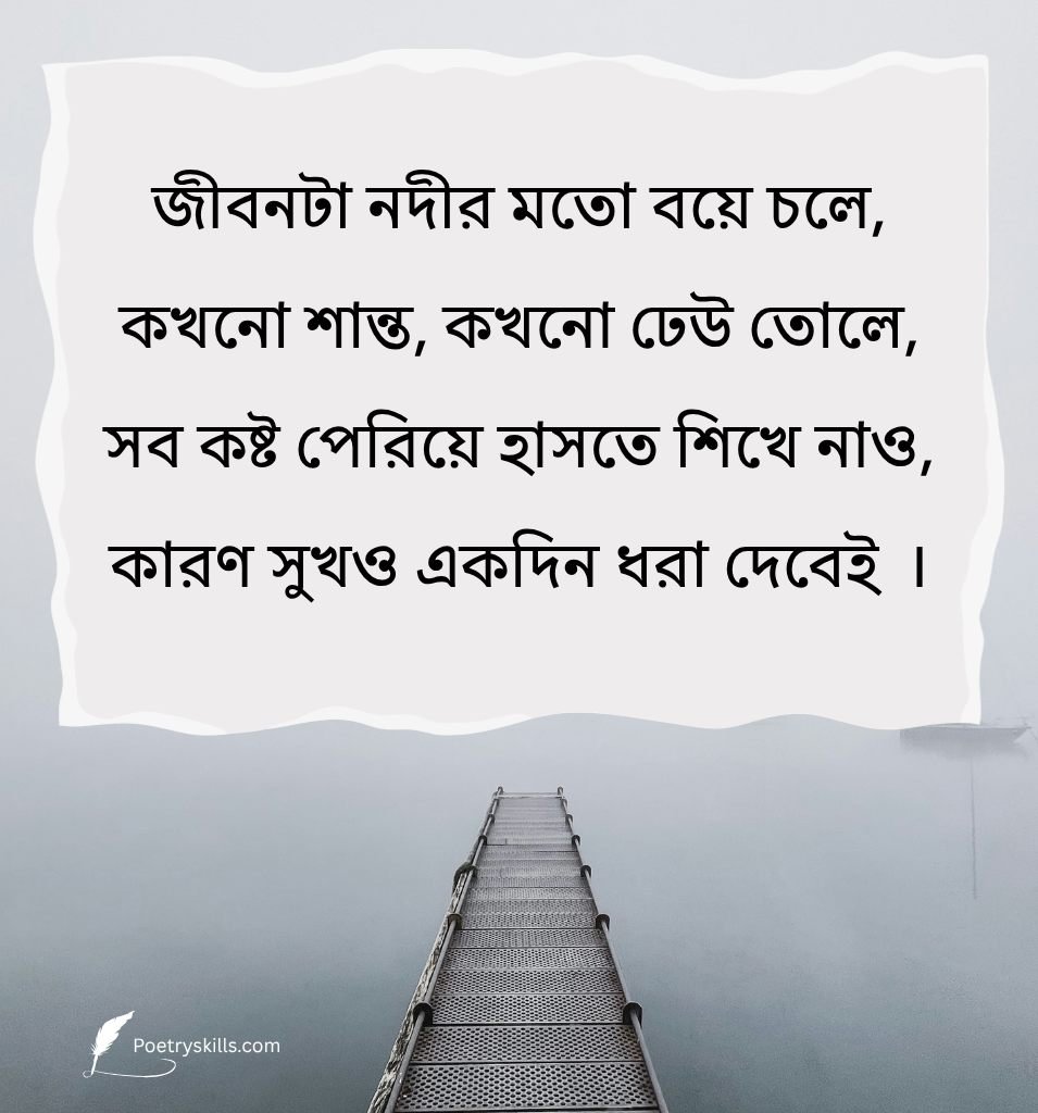 Life Learning Status in Bengali With Deep Feelings