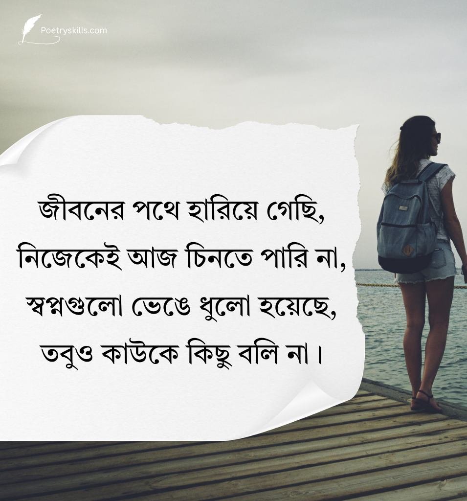 Best Life Shayari In Bengali For Status