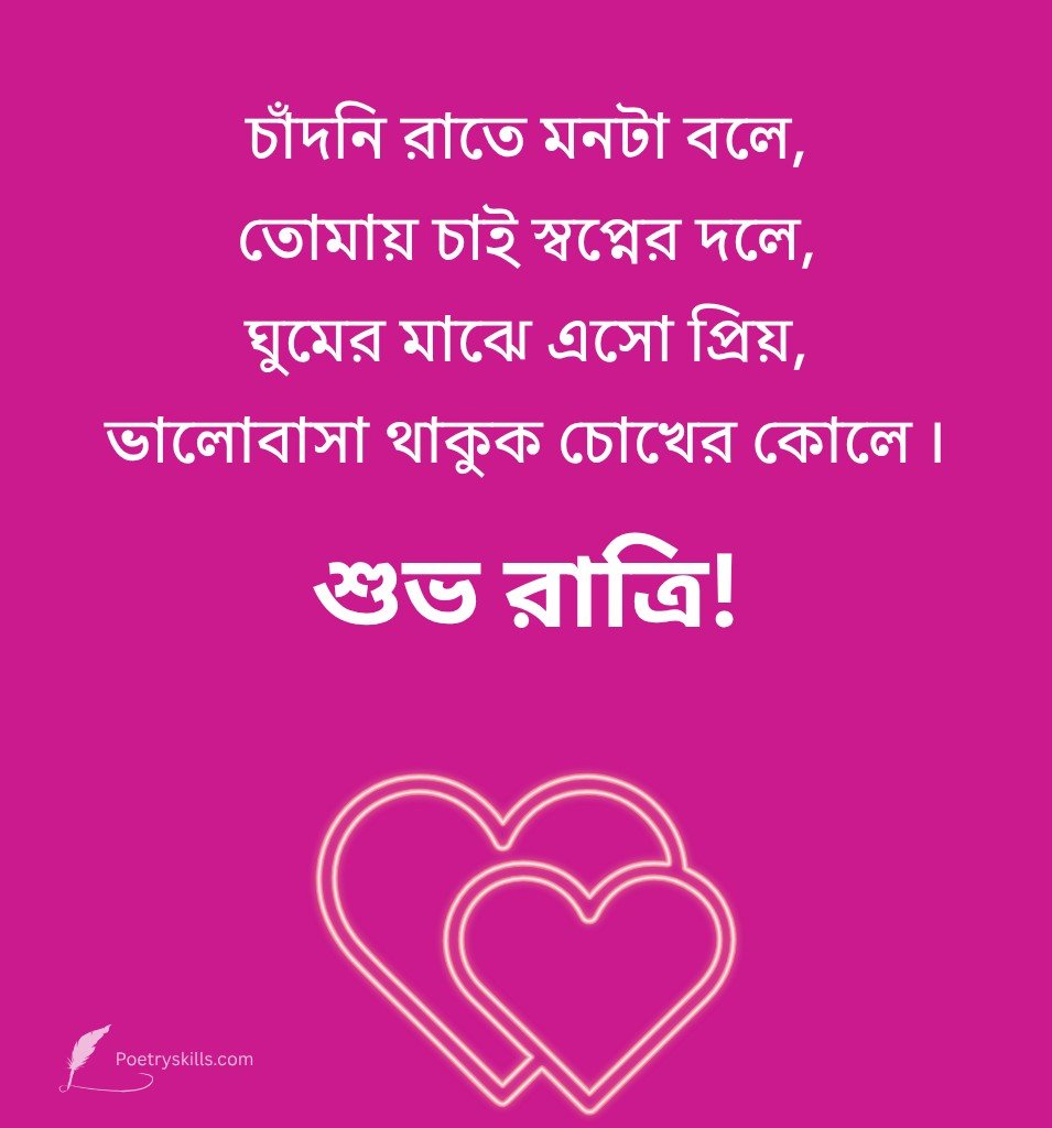 Bengali Romantic Night Wishes For Lover