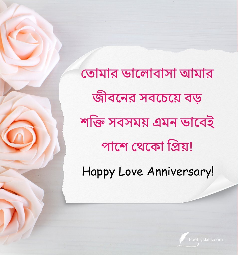 First Love Anniversary Greetings In Bengali