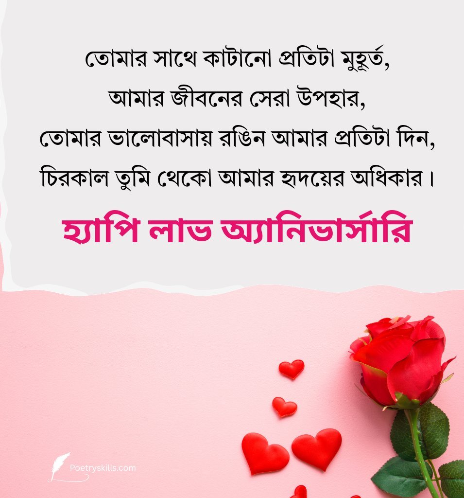 Beautiful First Love Anniversary Quotes In Bengali
