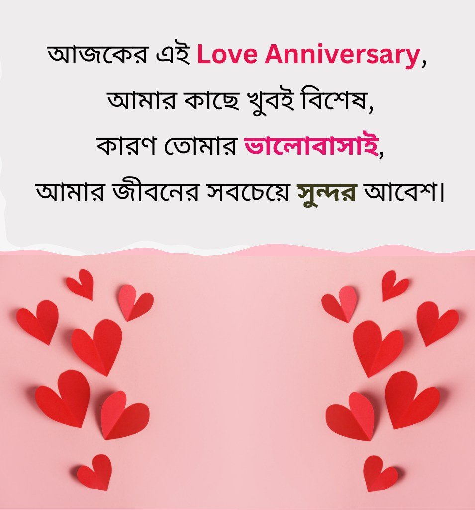 Anniversary Wishes For Her In Bengali