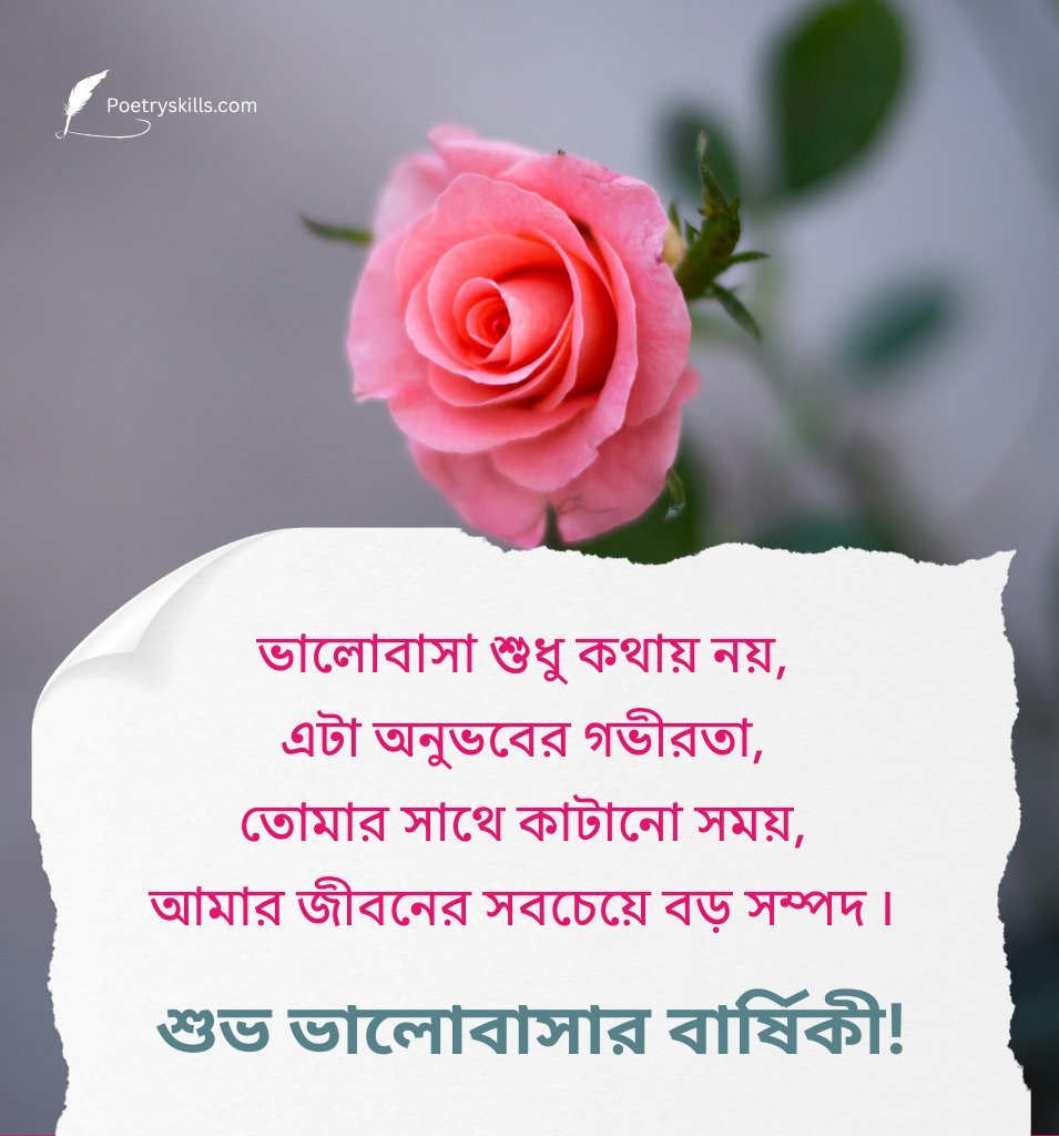 Bengali Love Anniversary Greetings for Her