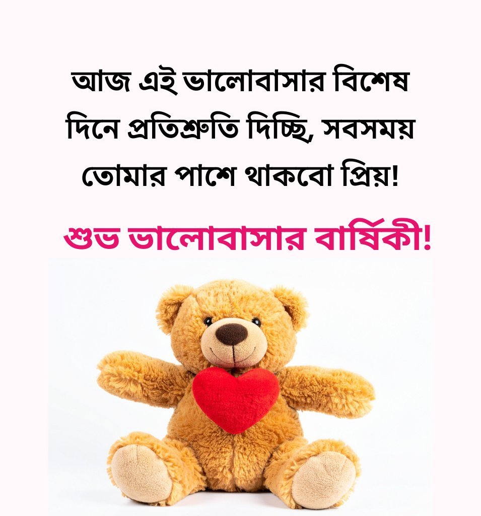 Bengali Love Anniversary Greetings with Teddy