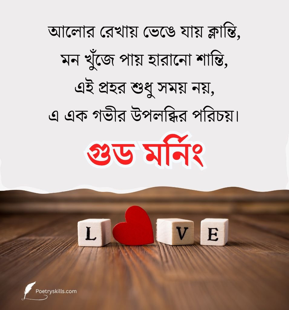 Morning Inspiring Quotes in Bengali