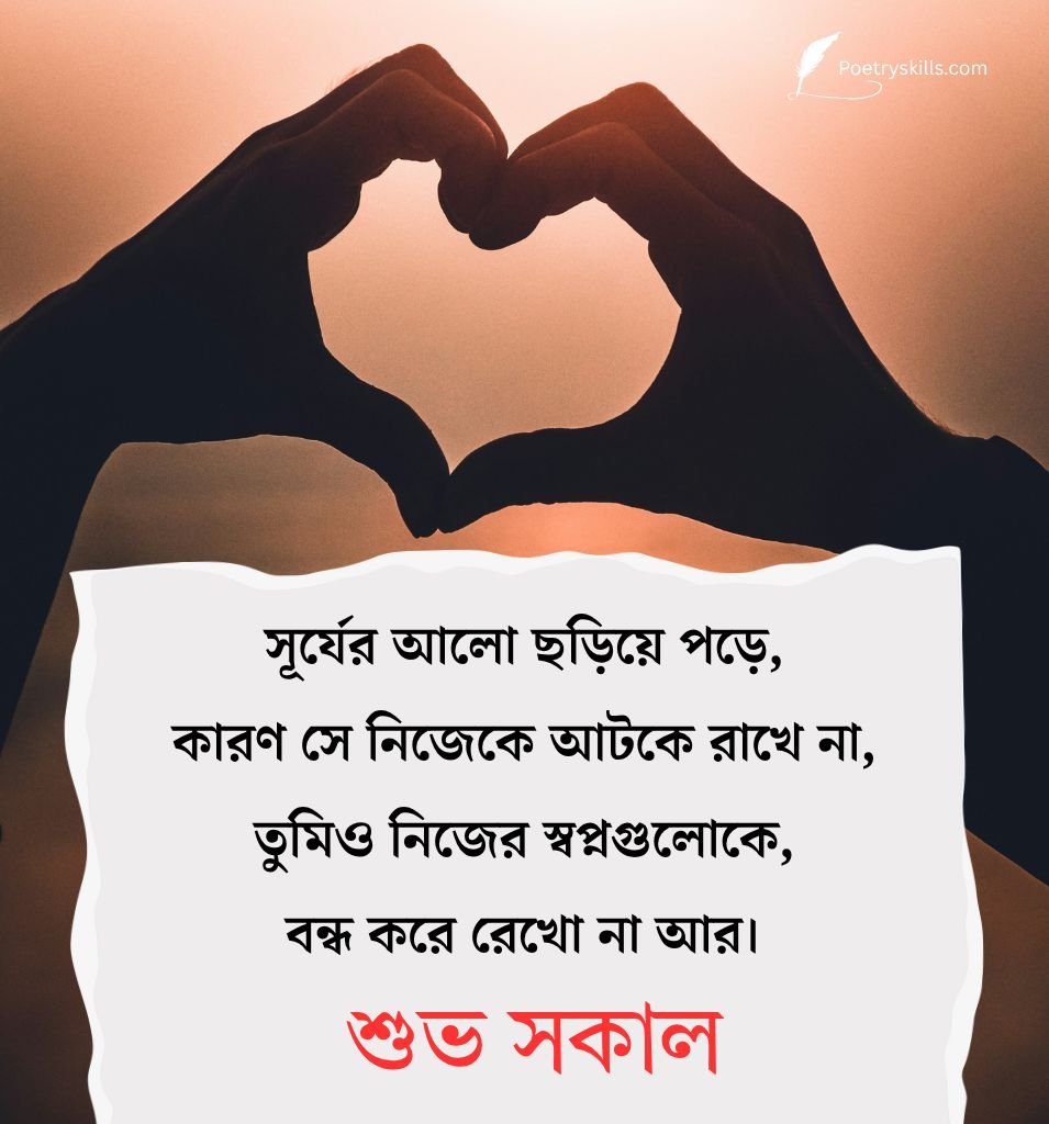 Love Good Morning Inspiring Quotes in Bengali