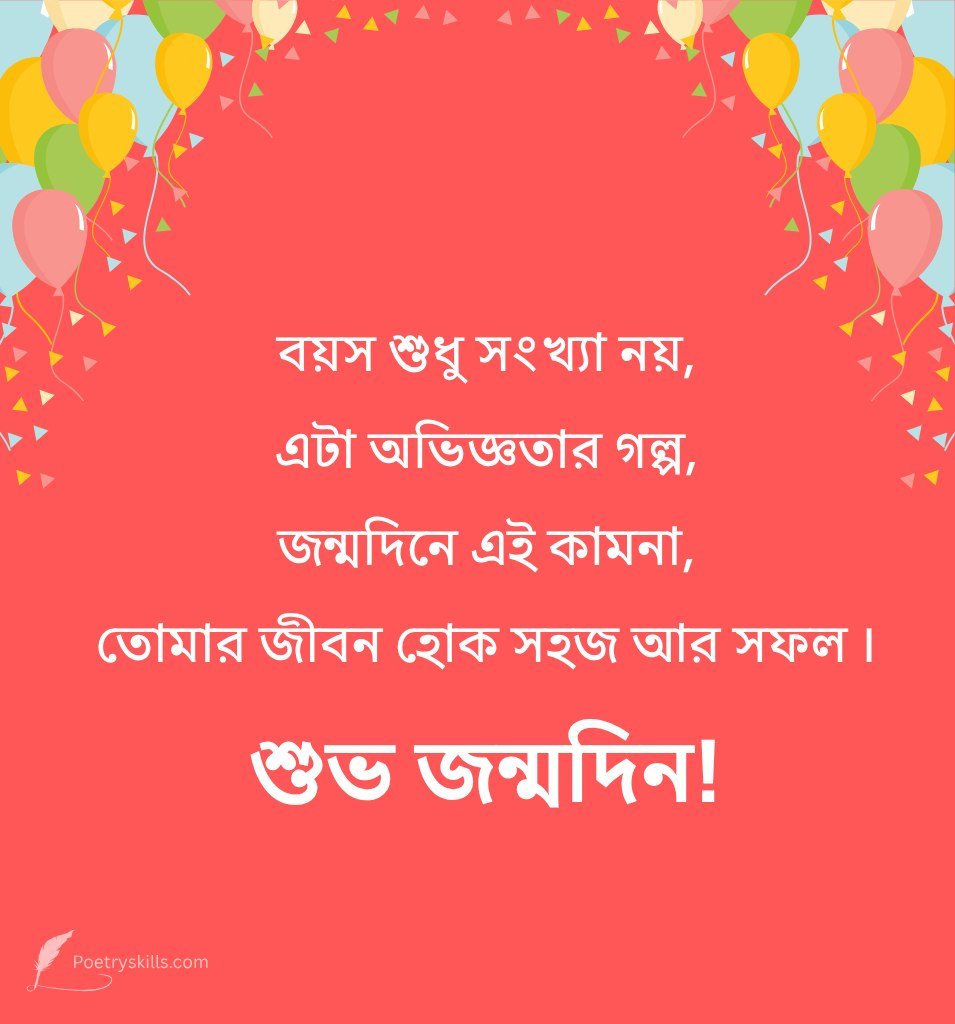 Blessing Subho Jonmodin Shayari Shayari In Bengali
