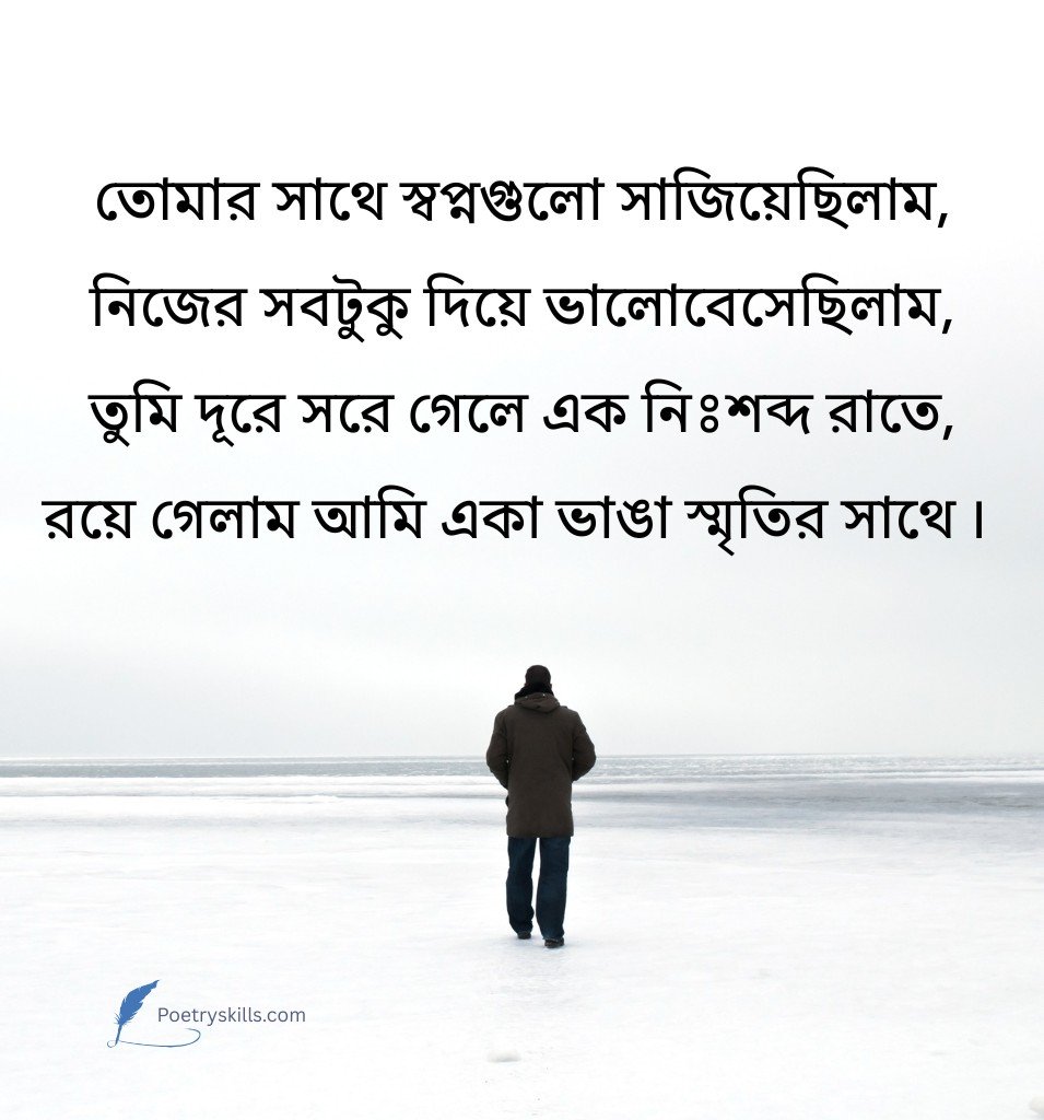 Bengali Sad Shayari With Heart Touching Lines