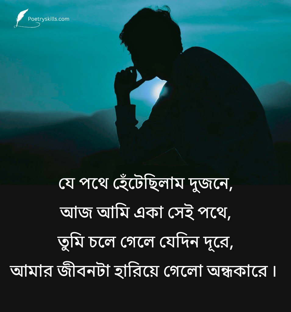 Bengali Sad Shayari With Emotional Lines