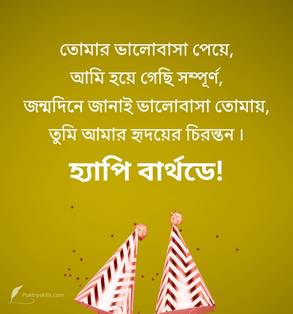 Emotional Birthday Shayari In Bengali Text