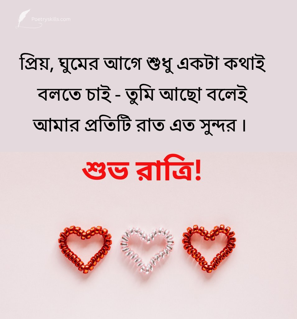 Bengali Romantic Night Status With Deep Love Quotes