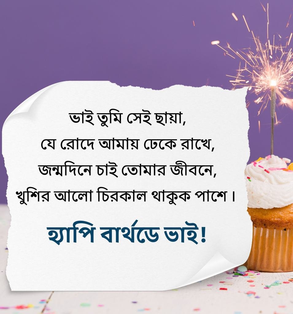 Emotional Bengali Birthday Quote For Brothe