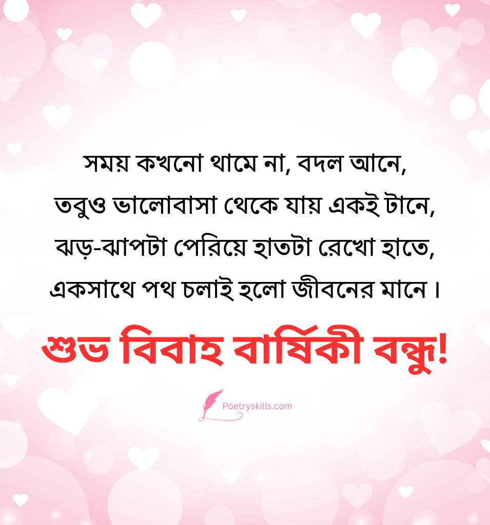 Romantic Bengali Marriage Anniversary Quotes