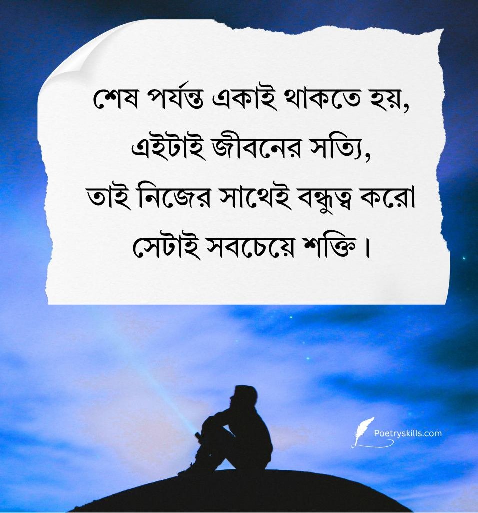 Heart Touching Sad Life Shayari In Bengali Language