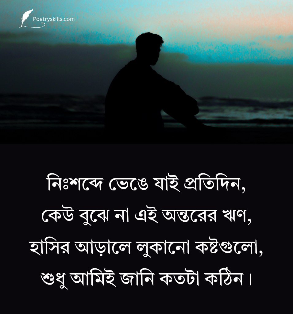 Bengali Shayari On Life With Deep Emotions