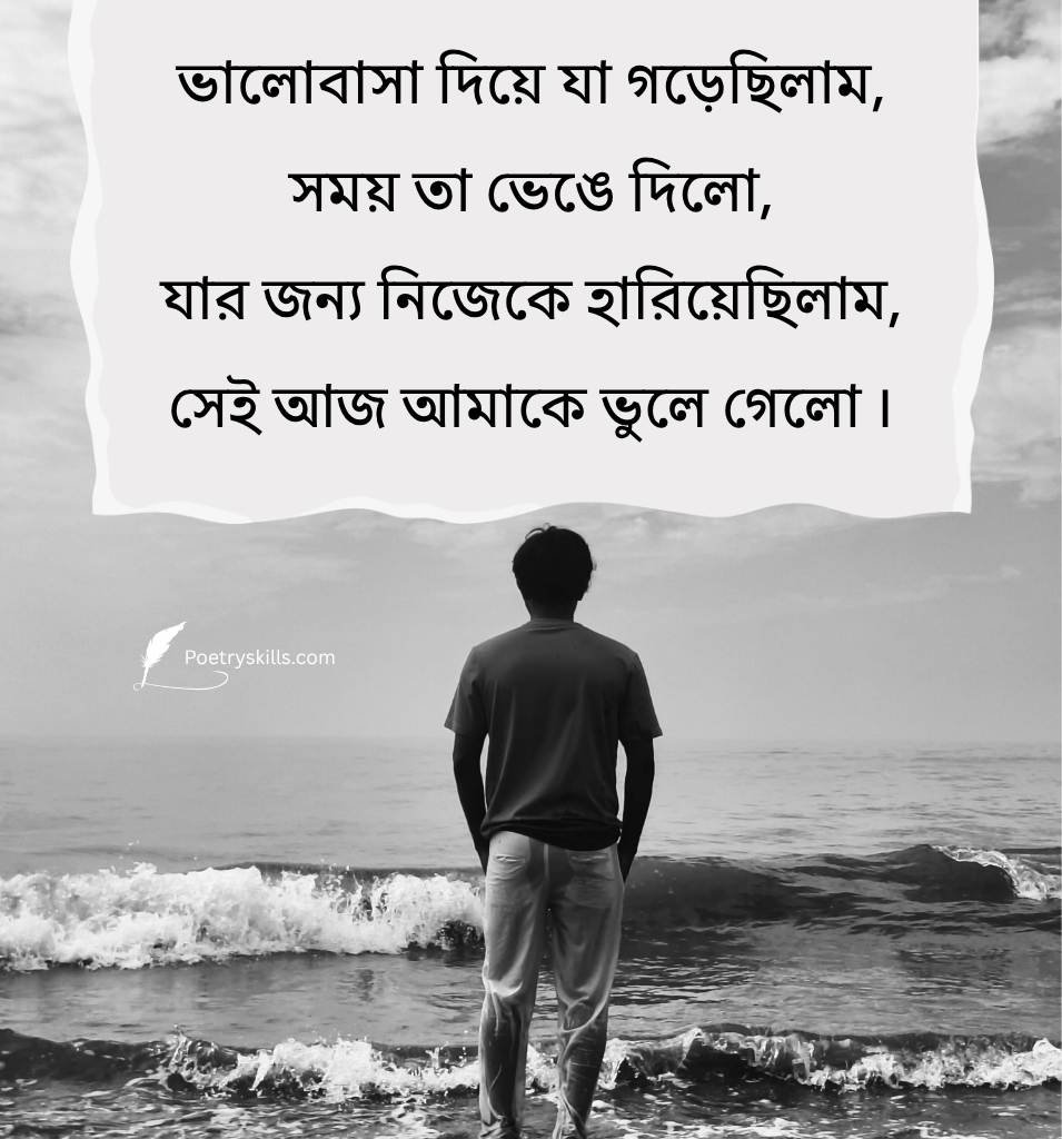 Bengali Sad Life Shayari For Status With Emotions