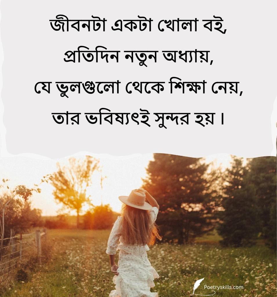 Bengali Life Shayari With Meaningful Lines