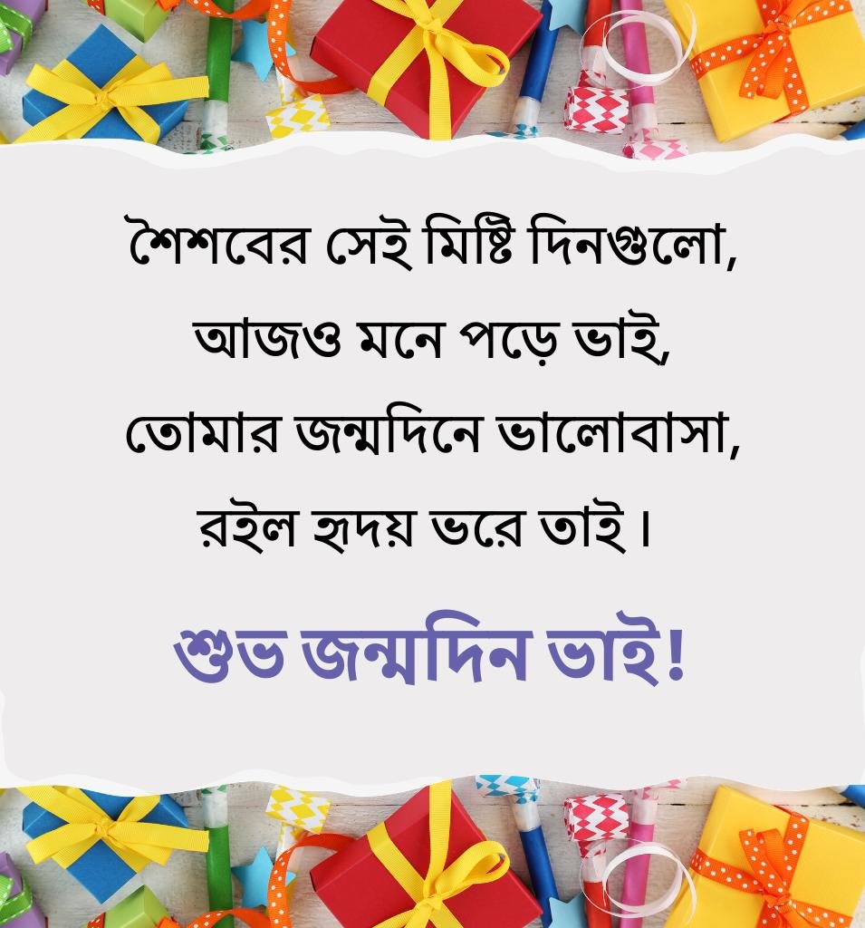 Bengali Birthday Shayari For Brother