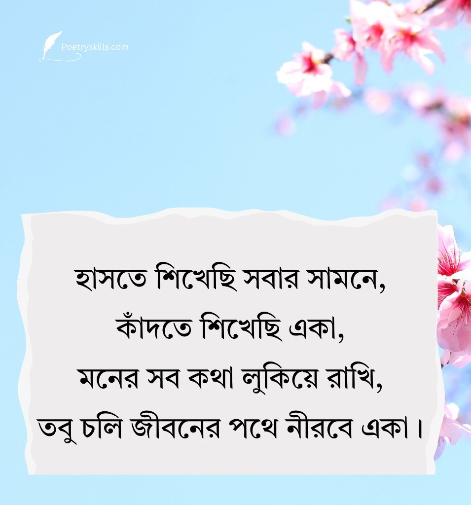 Deep Meaningful Bengali Life Shayari Quotes