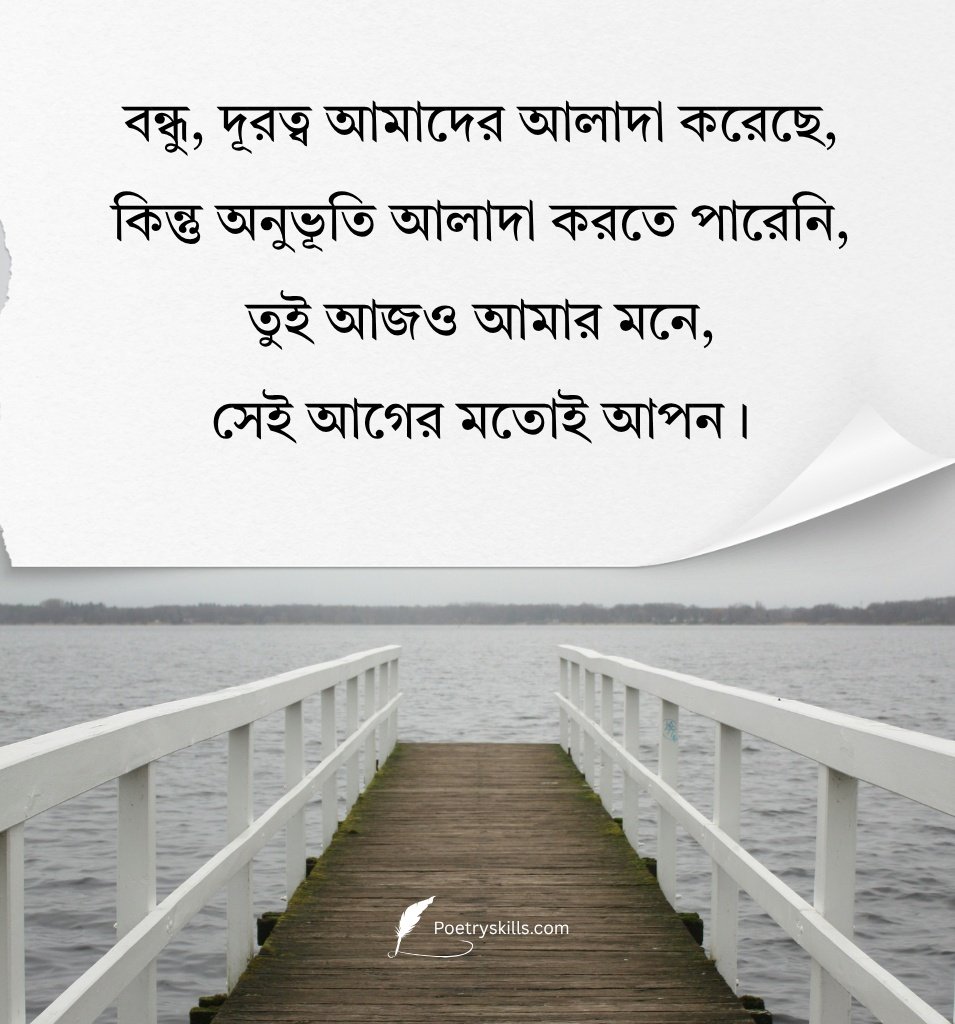 Miss You Friend Status In Bengali