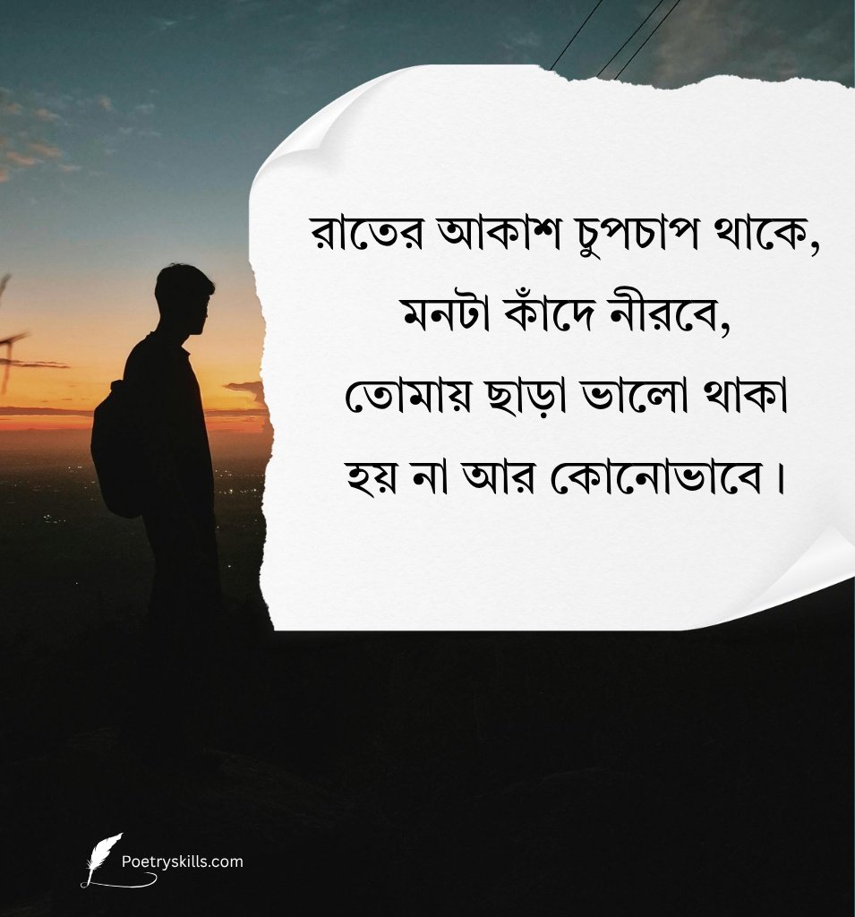 Bengali Miss You Shayari For Girlfriend