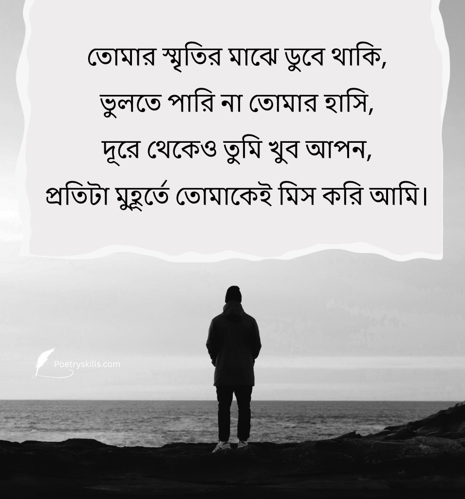 Bengali Miss You Caption For Instagram