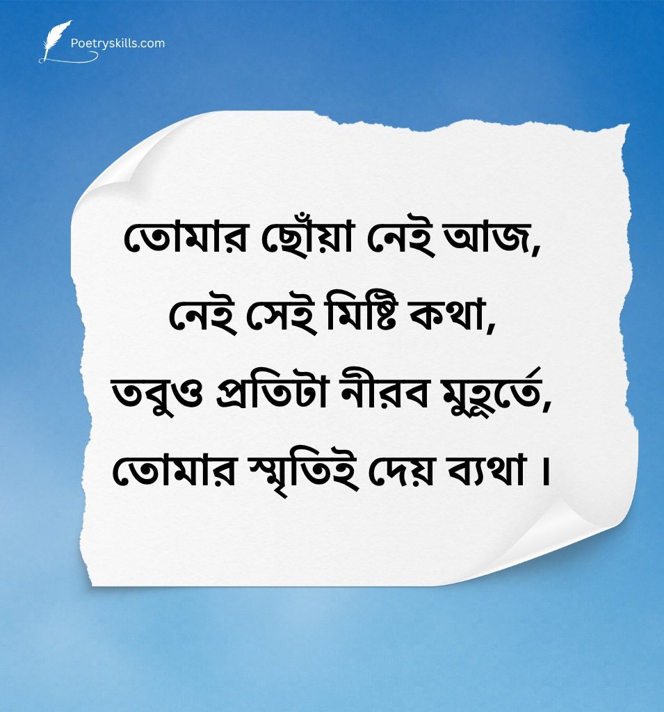 Heart touching Bengali miss you shayari