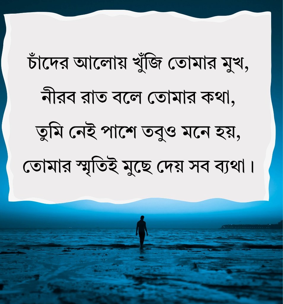 Miss You Status For Friend In Bengali