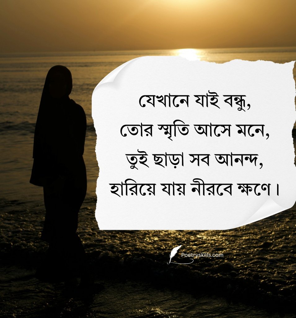 Romantic Bengali Miss You Shayari