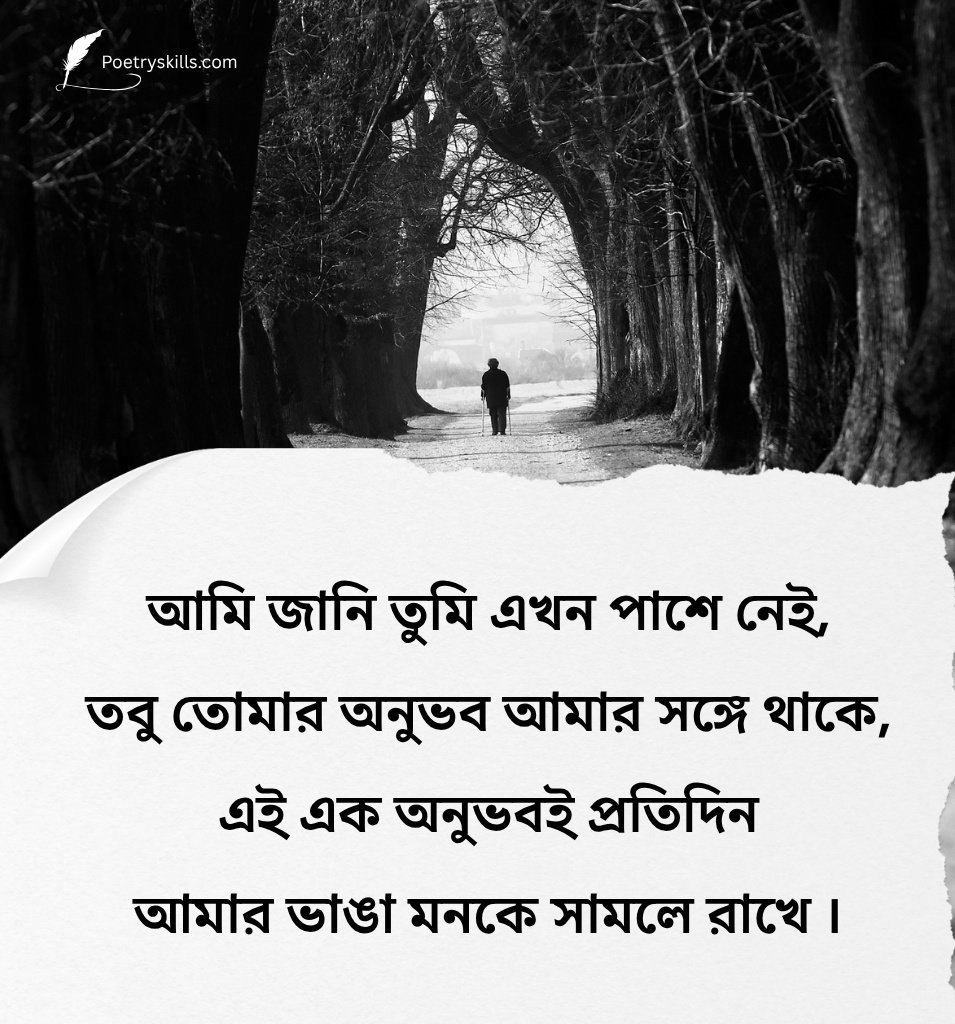 Bengali Miss You Lines For Loved Ones