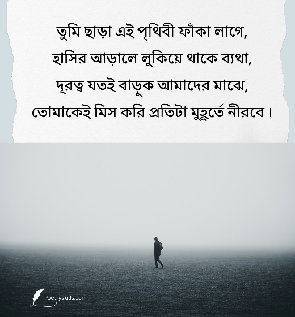 Deep Emotional Bengali Miss You Shayari