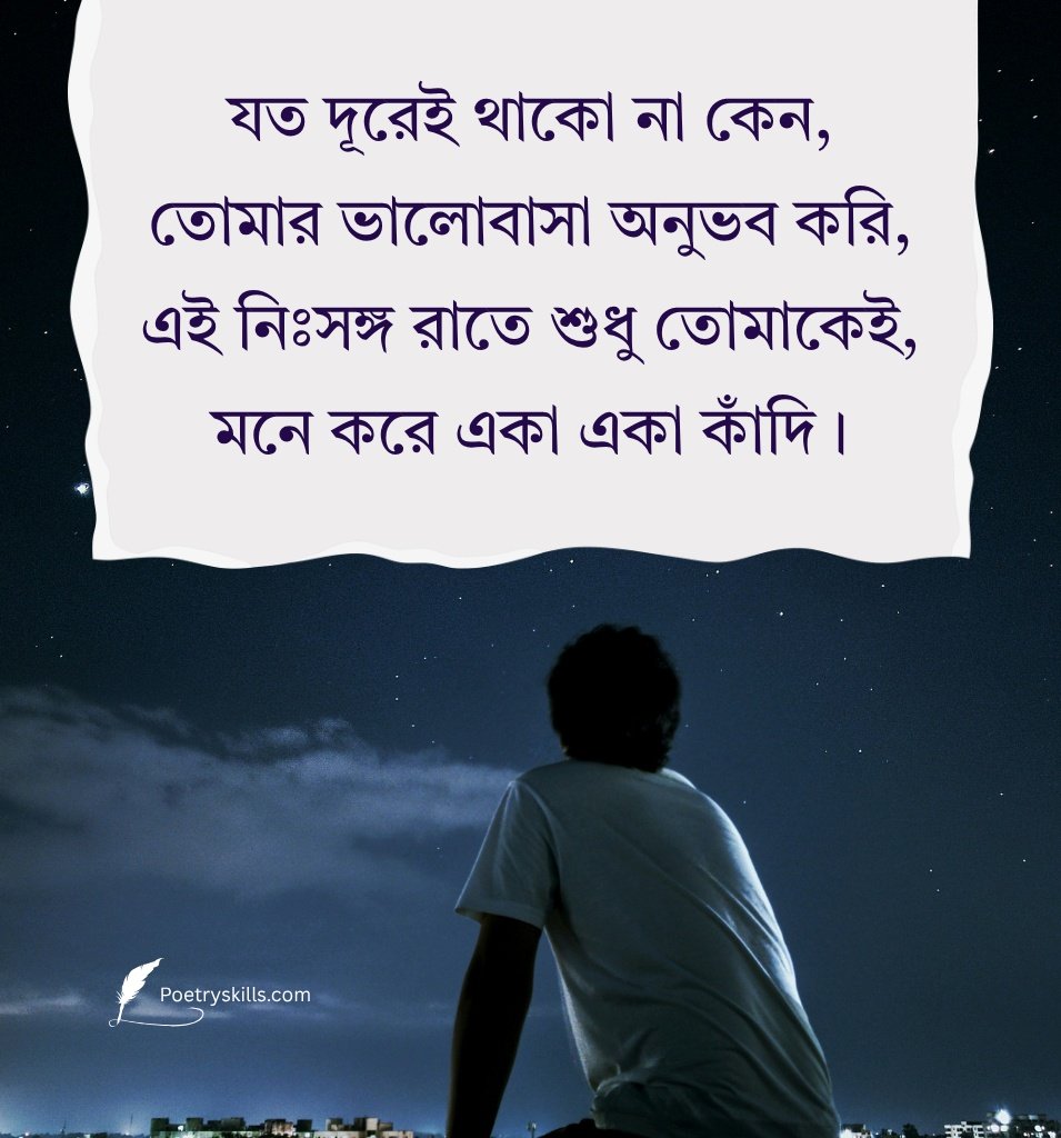 Emotional Bengali Miss You Quotes