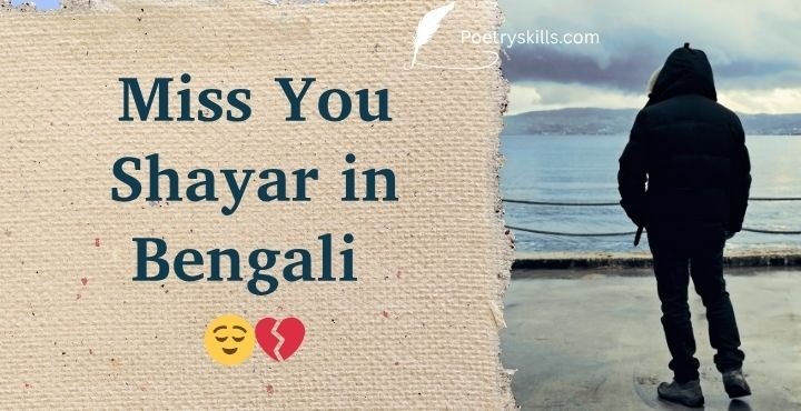 Miss You Status in Bengali
