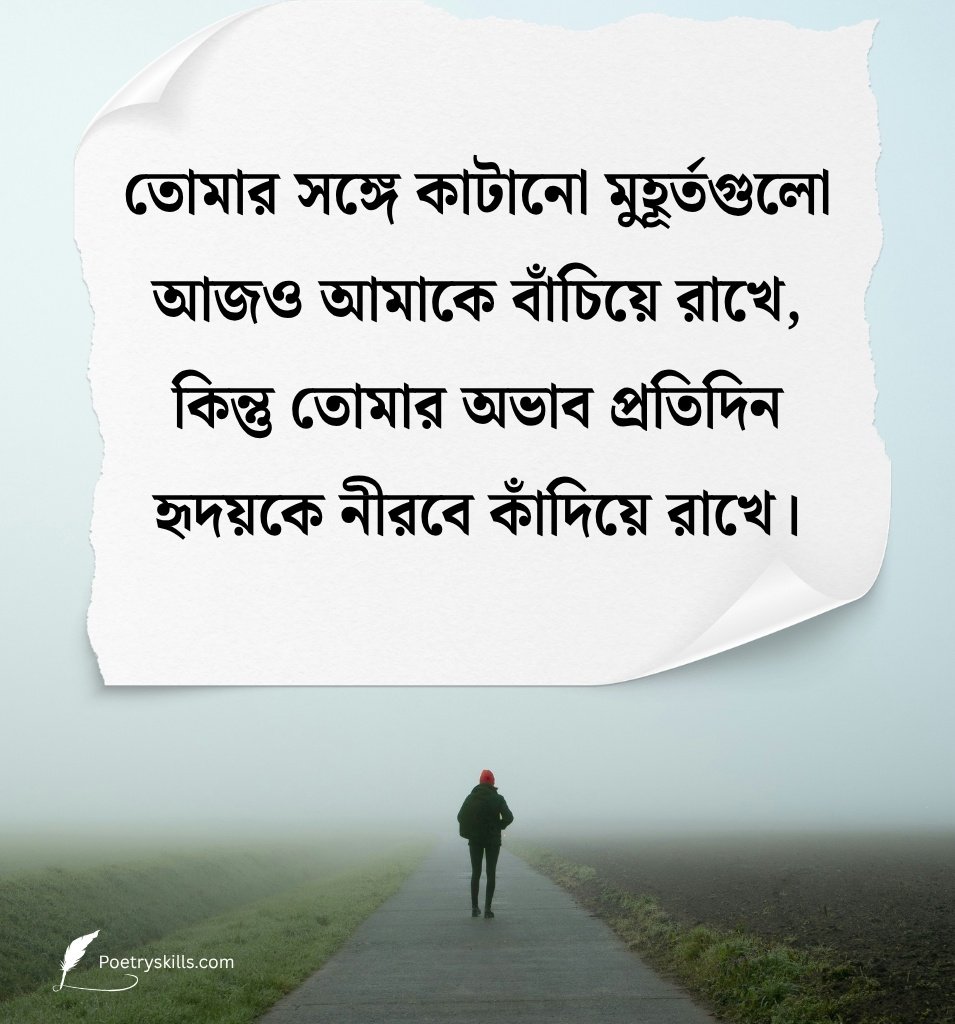 Bengali Miss You Shayari for Girlfriend