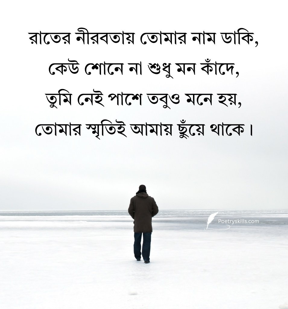 Real Feelings Emotional Sad Bengali Miss You Quotes
