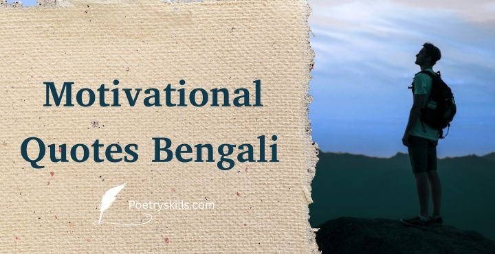Bengali Quotes Motivation