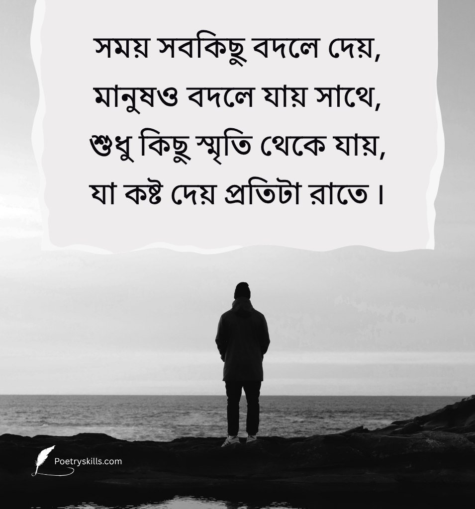 Motivational Life Shayari In Bengali Text