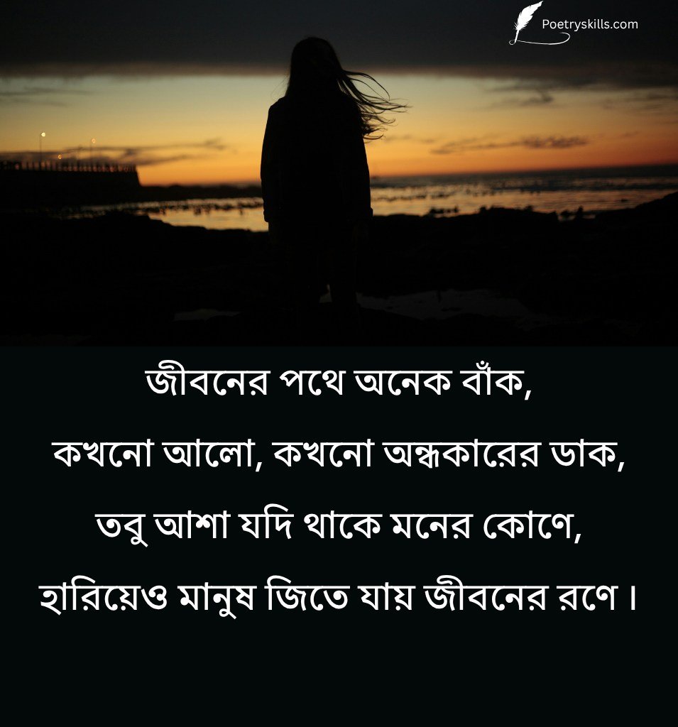 Reality Life Shayari In Bengali