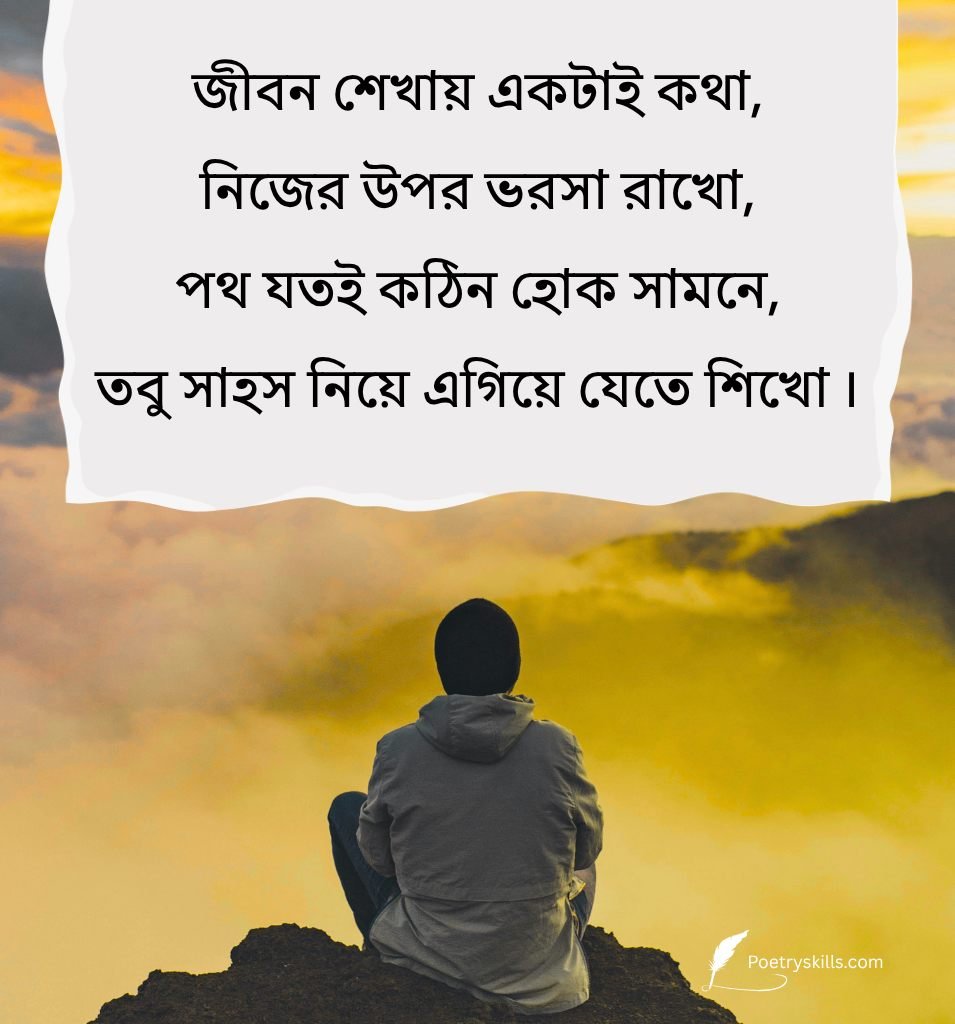 Bengali Life Quotes and Shayari For Whatsapp Status