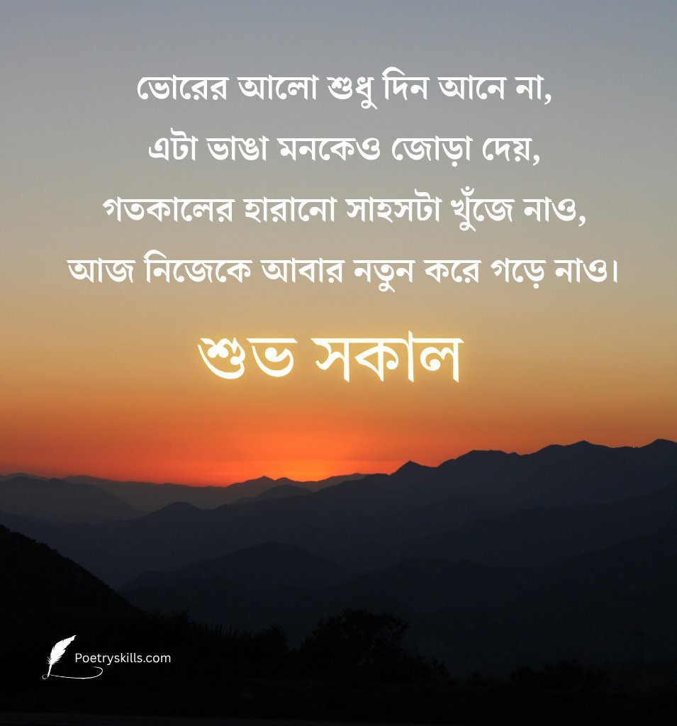 Good Morning Quotes In Bengali With Sunrise Image