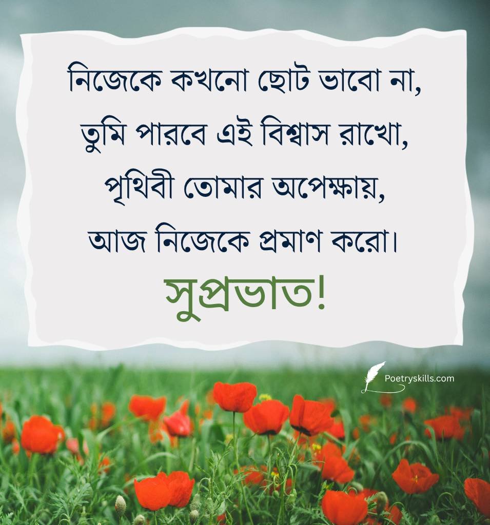 Inspiring Bengali Morning Thoughts