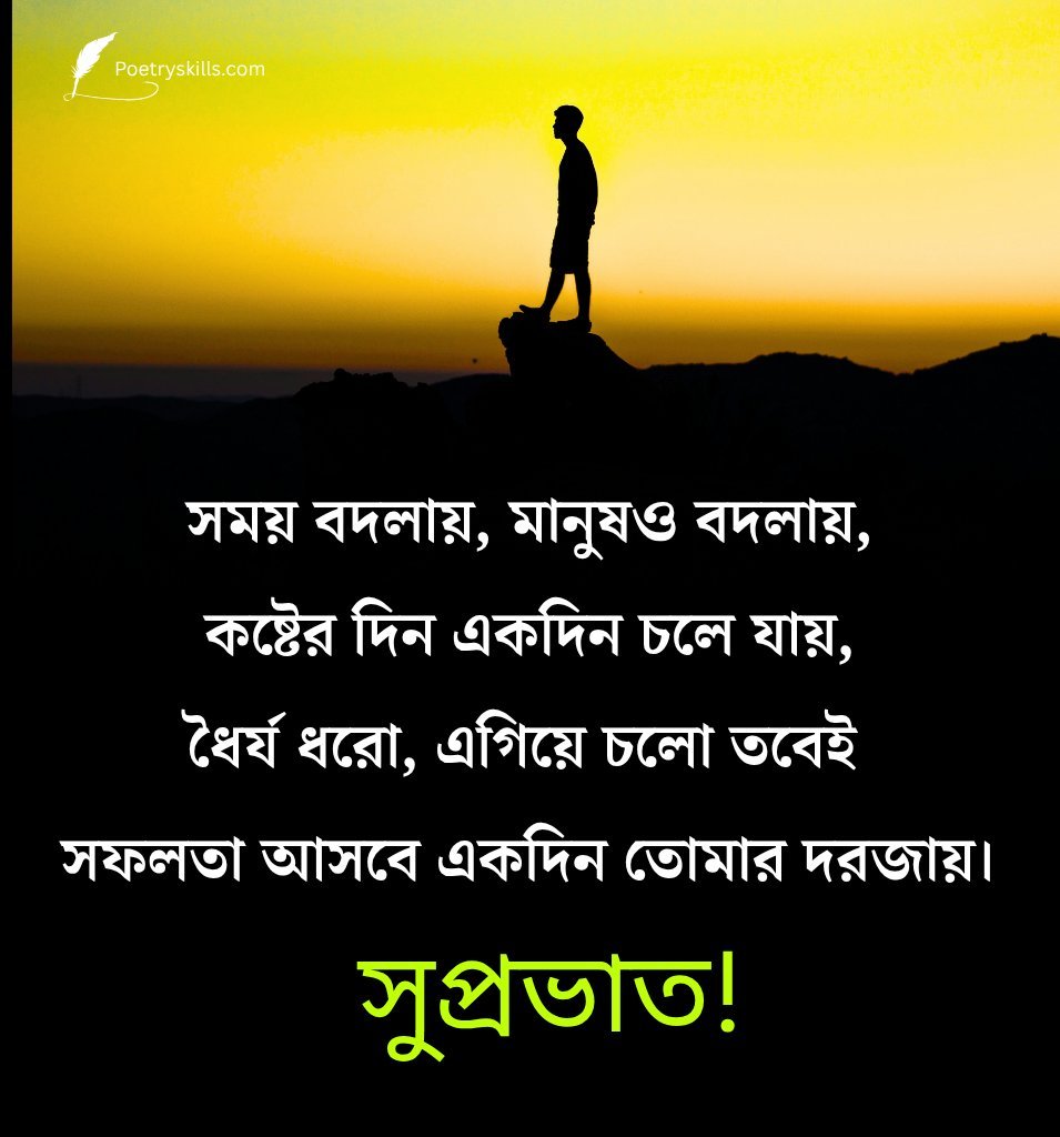Inspiring Suprabhat Bengali Quotes