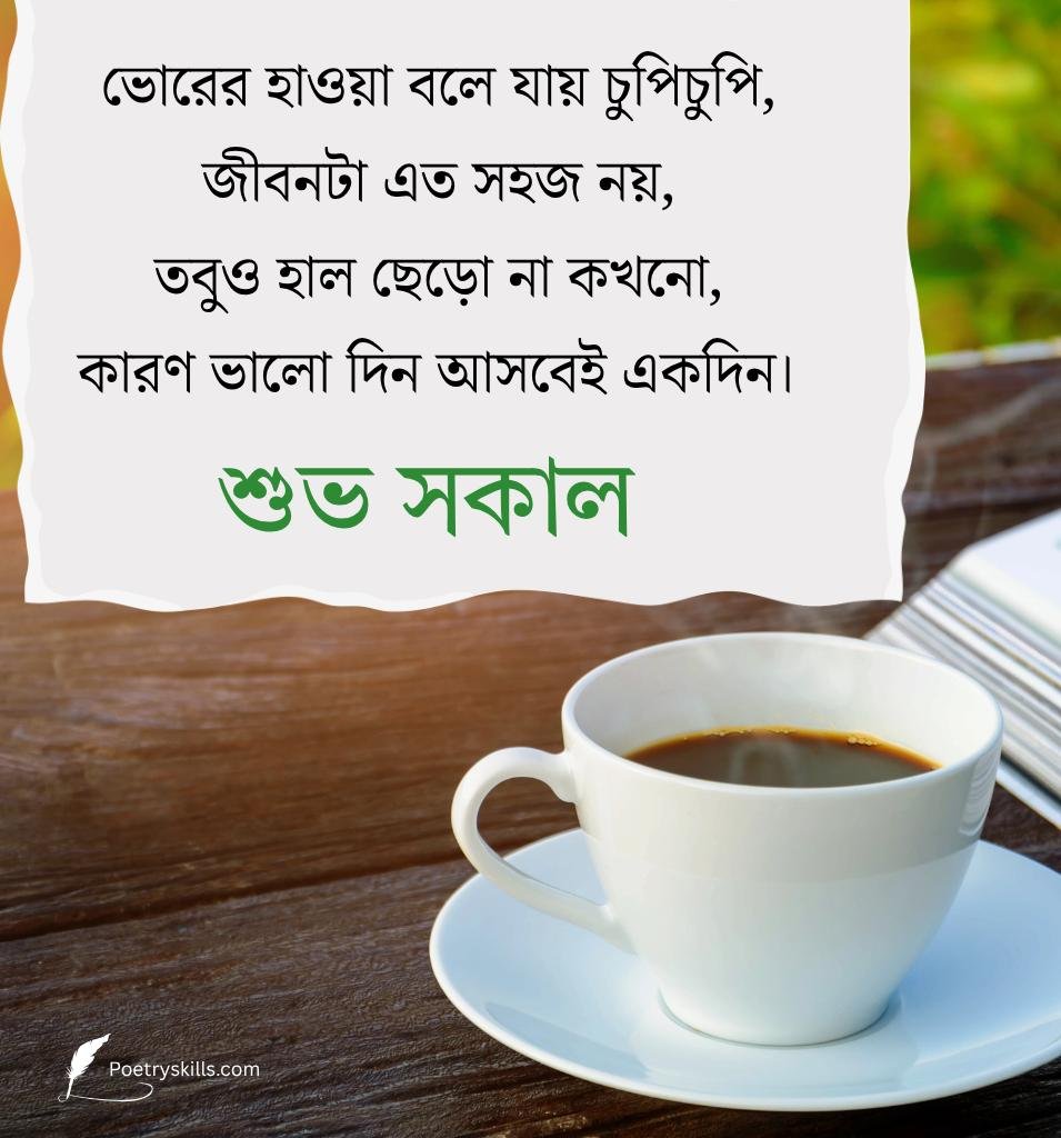 Peaceful Morning Quotes In Bengali with Tea
