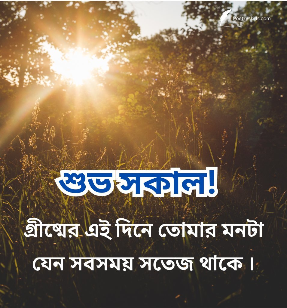 Bengali Subho Sokal Summer Quotes Image