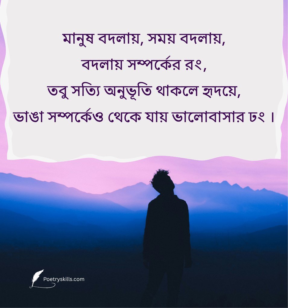 Emotional Life Shayari In Bengali for Status