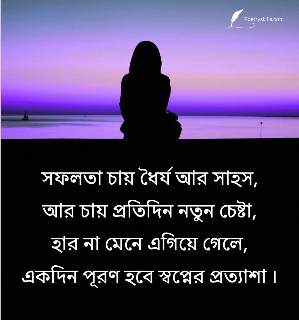Bengali Success Quotes Motivational Text